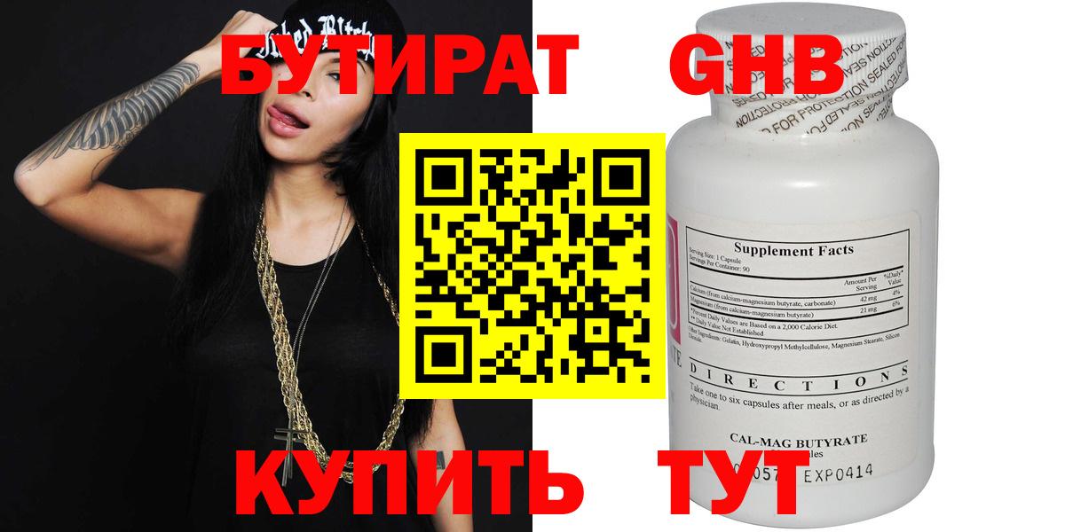 Бутират буратино Урюпинск