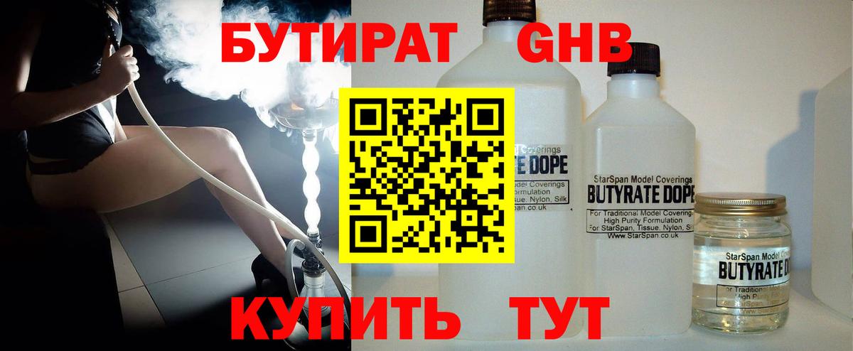 Бутират  Бутират Butirat  Вход с VPN  Урюпинск 