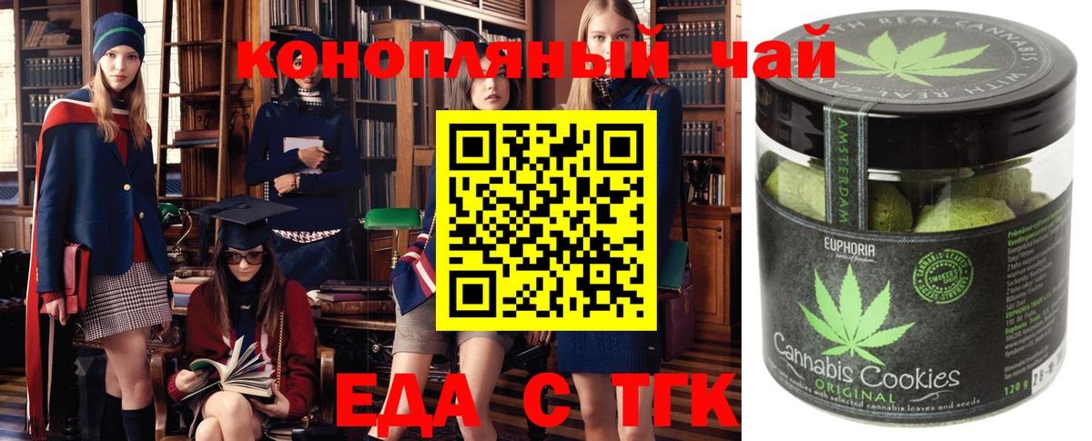 Еда ТГК конопля Урюпинск