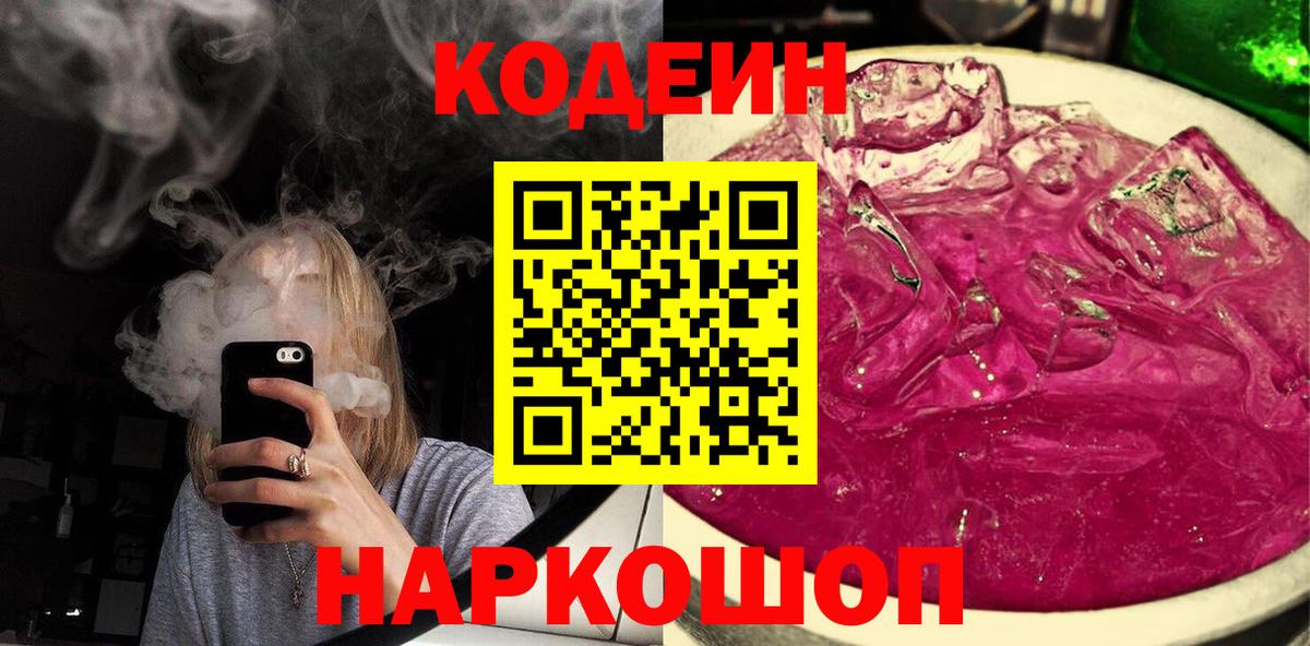 закладка  Кодеин Purple Drank  Вход с VPN  Codein напиток Lean (лин)  Урюпинск 