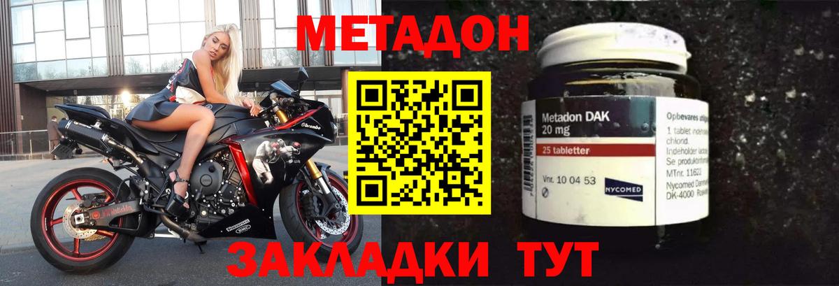 МЕТАДОН methadone Урюпинск