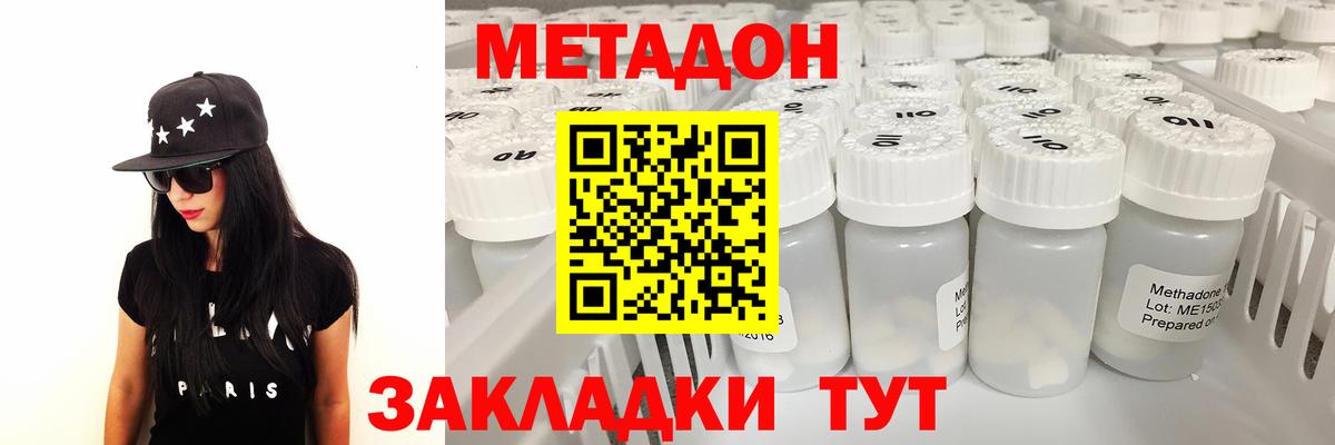 МЕТАДОН VHQ  МЕТАДОН кристалл  Урюпинск  Вход с VPN 