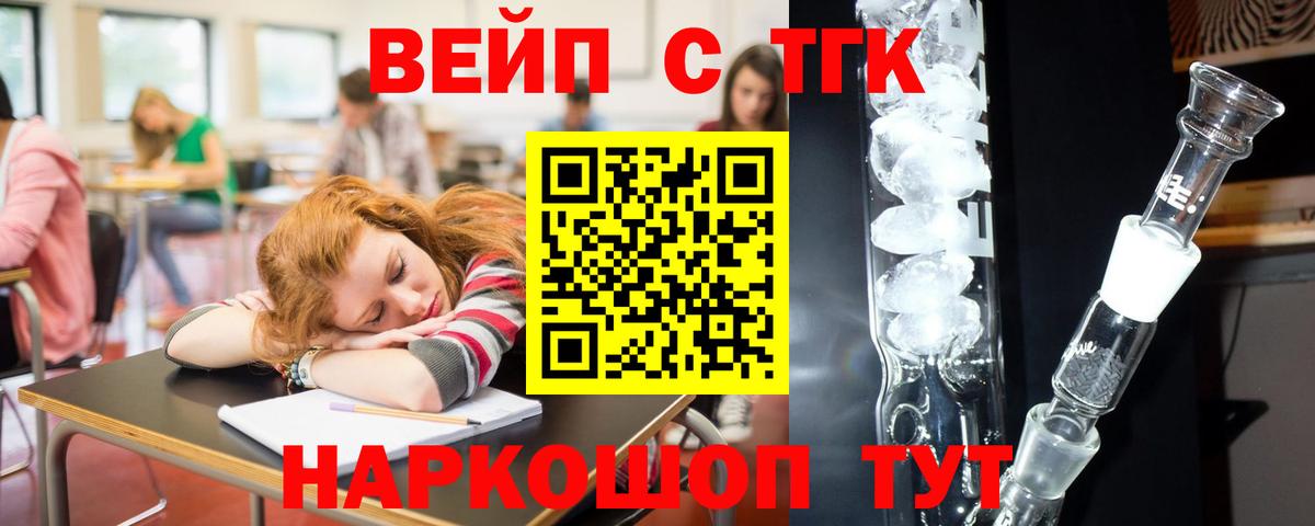Урюпинск  ТГК вейп  ТГК вейп  Вход с VPN 